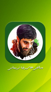 اسکرین شات 1 برنامه نوحه و مداحی رضا نریمانی