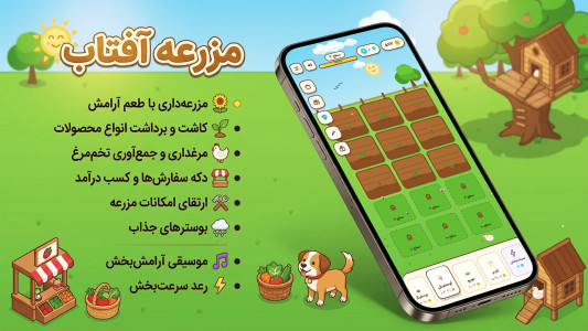 اسکرین شات 1 بازی مزرعه آفتاب