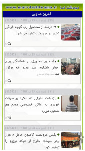 اسکرین شات 3 برنامه مرودشت نما