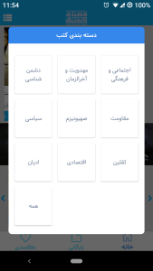 اسکرین شات 9 برنامه کتابخوان گنجینه مصاف