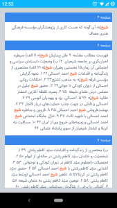 اسکرین شات 7 برنامه کتابخوان گنجینه مصاف