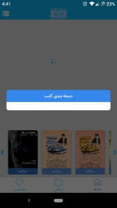 اسکرین شات 1 برنامه کتابخوان گنجینه مصاف