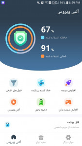 اسکرین شات 1 برنامه آنتی ویروس و بهینه سازی هوشمند