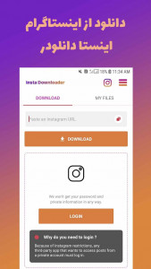 اسکرین شات 1 برنامه اینستاگرام پیشرفته - اینستا دانلودر