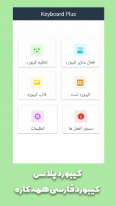 اسکرین شات 5 برنامه کیبورد فارسی همه کاره - کیبورد پلاس