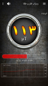 اسکرین شات 5 برنامه ردیاب فلز، طلا و نقره