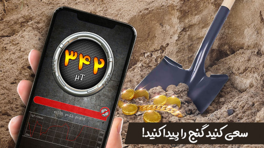 اسکرین شات 2 برنامه ردیاب فلز، طلا و نقره