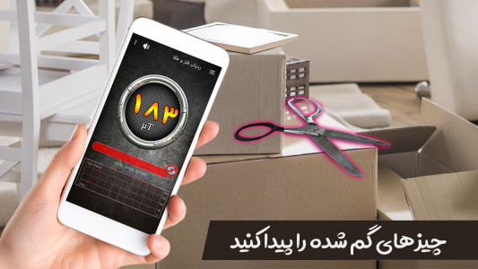 اسکرین شات 1 برنامه ردیاب فلز، طلا و نقره