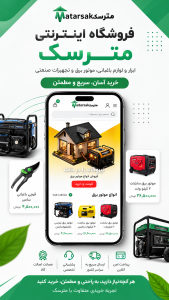 اسکرین شات 3 برنامه ‏مترسک