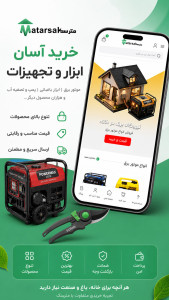 اسکرین شات 1 برنامه ‏مترسک