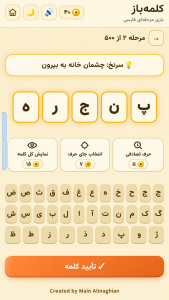 اسکرین شات 4 بازی ‏کلمه باز