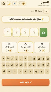 اسکرین شات 3 بازی ‏کلمه باز