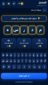 اسکرین شات 1 بازی ‏کلمه باز