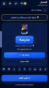 اسکرین شات 2 بازی ‏کلمه باز