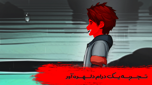 اسکرین شات 4 بازی ‏‏‏‏‏قلب های نیمه تاریک 1: داستانی/معمایی