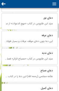 اسکرین شات 2 برنامه مناجات الصالحین