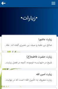 اسکرین شات 6 برنامه مناجات الصالحین