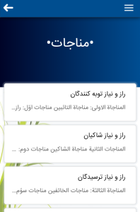 اسکرین شات 4 برنامه مناجات الصالحین