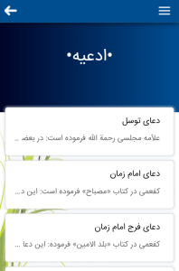 اسکرین شات 5 برنامه مناجات الصالحین