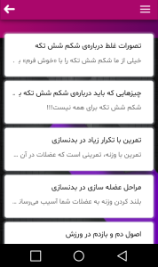 اسکرین شات 3 برنامه تمرینات جامع بدنسازی
