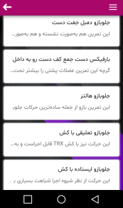 اسکرین شات 4 برنامه تمرینات جامع بدنسازی