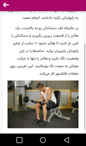 اسکرین شات 5 برنامه تمرینات جامع بدنسازی