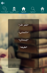 اسکرین شات 5 برنامه کتابخونه(دنیای مطلب)