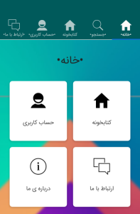 اسکرین شات 1 برنامه کتابخونه(دنیای مطلب)