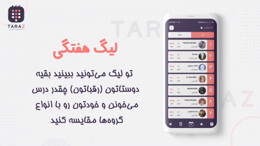 اسکرین شات 4 برنامه دفتر برنامه ریزی کنکور تراز
