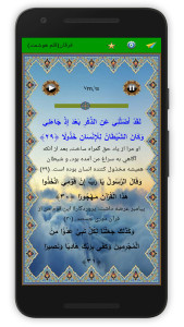 اسکرین شات 4 برنامه سوره فرقان (قلم هوشمند صوتی)