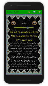 اسکرین شات 5 برنامه سوره فرقان (قلم هوشمند صوتی)