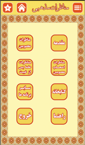 اسکرین شات 1 برنامه مناظرات مذهبی