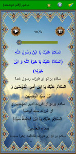 اسکرین شات 3 برنامه زیارت پرفیض عاشورا (صوت استاد سماواتی)