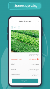 اسکرین شات 10 برنامه حجره کشاورزان - سامانه مزرعه