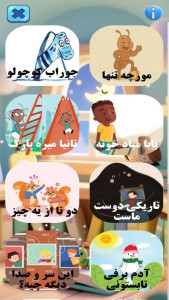 اسکرین شات 1 برنامه قصه گو _ داستان های کودکانه