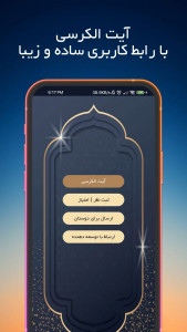 اسکرین شات 2 برنامه آیت الکرسی (با ترجمه و صوت دلنشین)