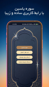 اسکرین شات 2 برنامه سوره یاسین (با ترجمه و صوت دلنشین)