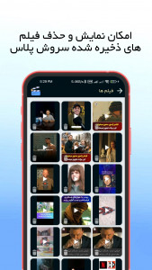 اسکرین شات 3 برنامه سروش پلاس cleaner