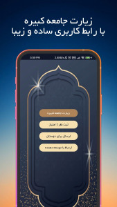 اسکرین شات 2 برنامه زیارت جامعه کبیره (با ترجمه و صوت)