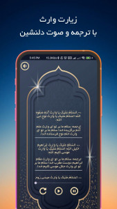 اسکرین شات 3 برنامه زیارت وارث (با ترجمه و صوت دلنشین)