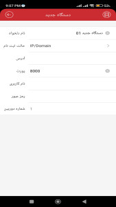 اسکرین شات 1 برنامه ‏‏‏iVMS-4500 فارسی (اندروید12وپایینتر)