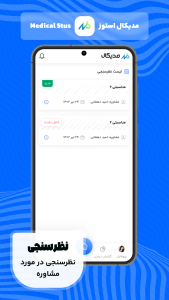 اسکرین شات 4 برنامه مدیکال استوز | مشاوره کنکور