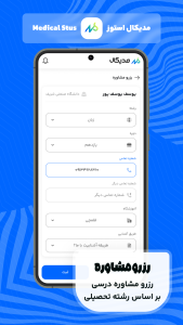 اسکرین شات 1 برنامه مدیکال استوز | مشاوره کنکور