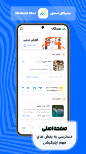اسکرین شات 10 برنامه مدیکال استوز | مشاوره کنکور