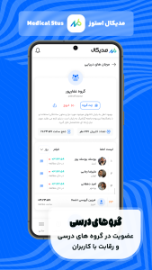 اسکرین شات 2 برنامه مدیکال استوز | مشاوره کنکور