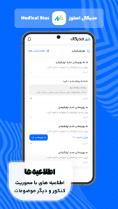 اسکرین شات 3 برنامه مدیکال استوز | مشاوره کنکور