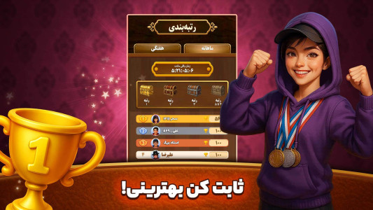 اسکرین شات 4 بازی ‏‏‏شاه‌برگ: بازی کارتی آنلاین و صوتی