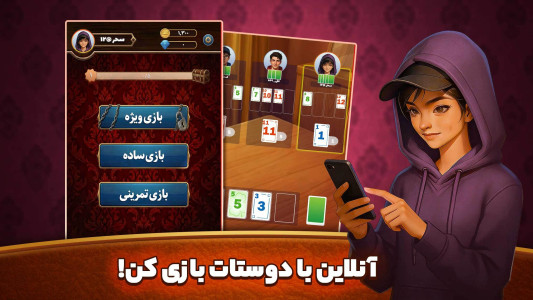 اسکرین شات 1 بازی ‏‏‏شاه‌برگ: بازی کارتی آنلاین و صوتی