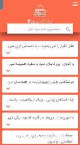 اسکرین شات 1 برنامه ‏پیام تبریک عید نوروز