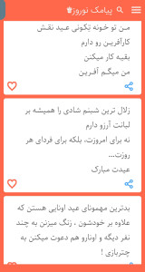 اسکرین شات 6 برنامه ‏پیام تبریک عید نوروز